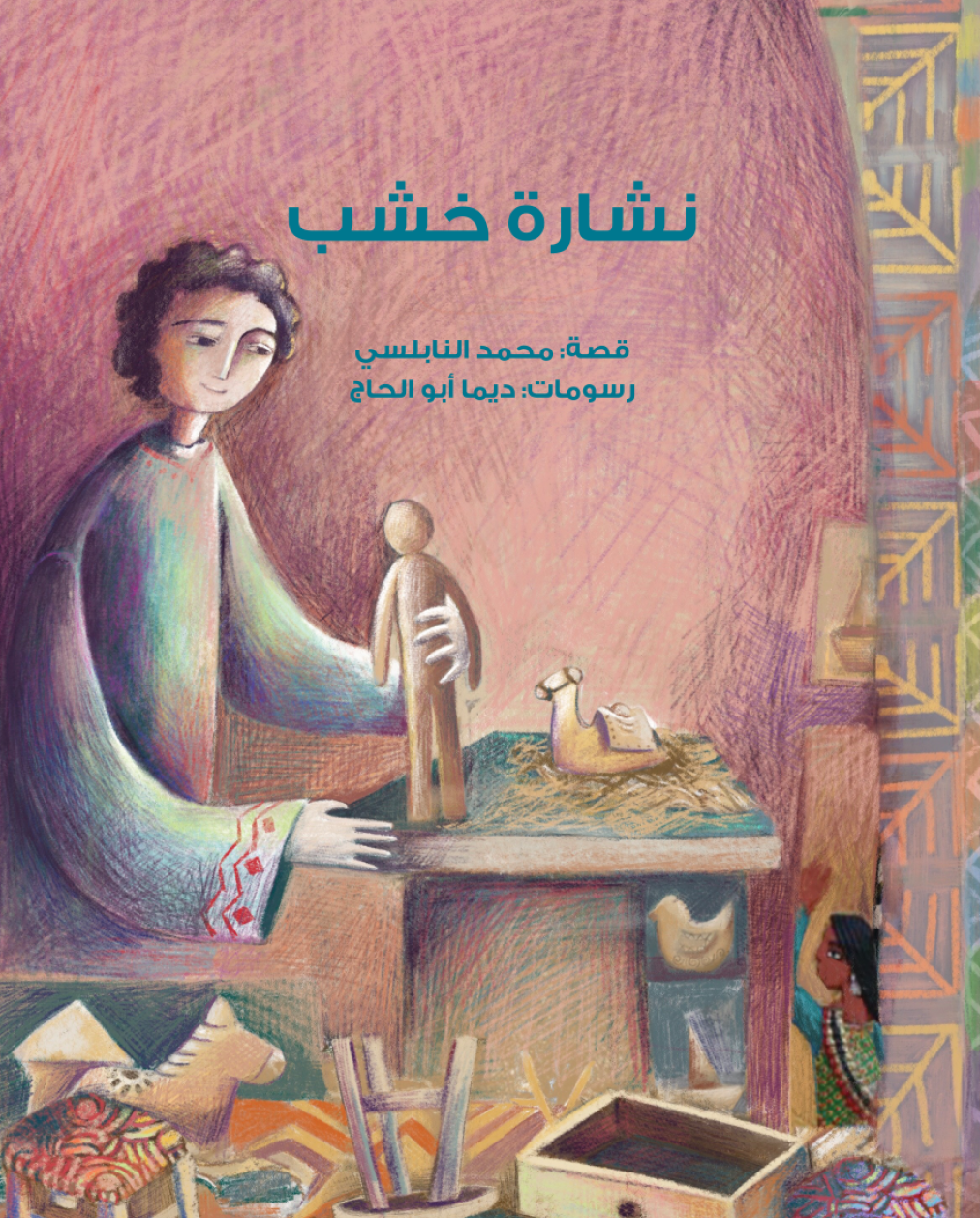 Sawdust (2nd Edition)