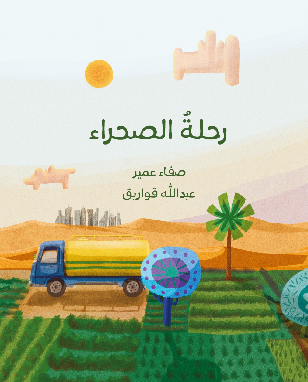 Desert Journey (Qatar Edition)