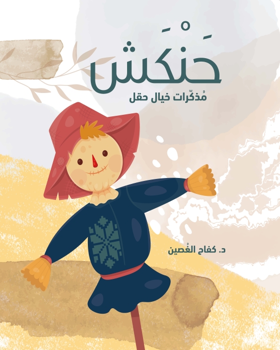 yaseen book cover